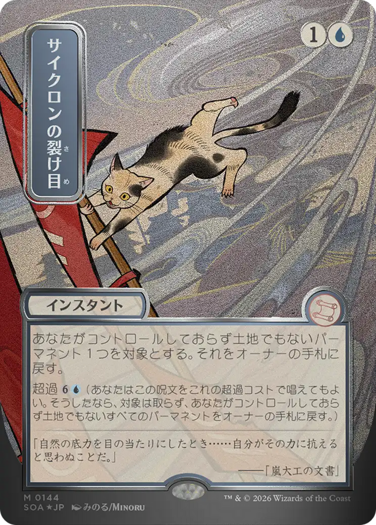 Cyclonic Rift (0144) (Japanese) (Showcase) (SOA) - Silver Scroll Foil