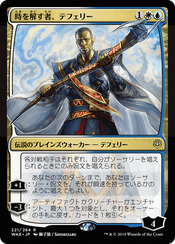 Teferi, Time Raveler (221) (Japanese) (Alternate Art) - Foil
