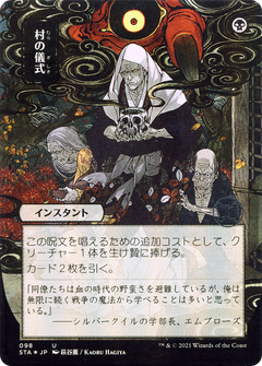 Village Rites (098) (Japanese) (Alternate Art)