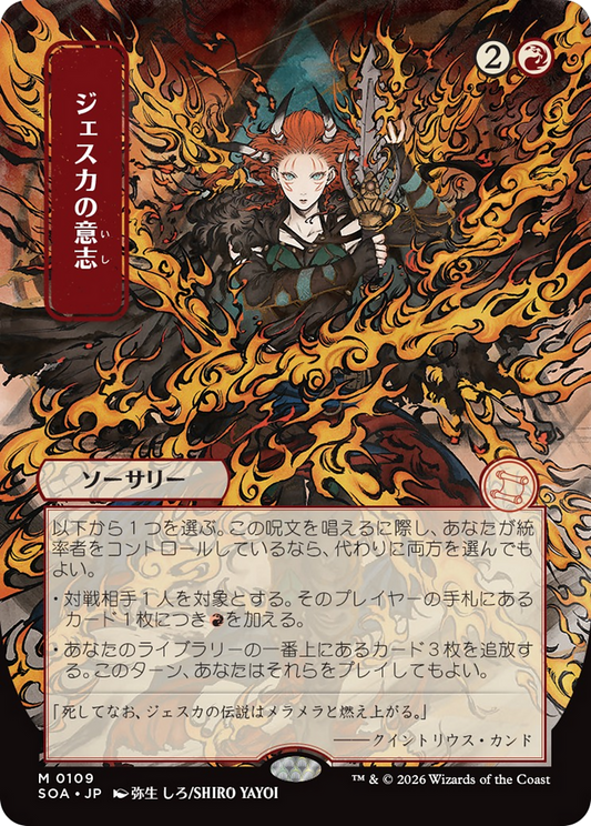 Jeska's Will (0109) (Japanese) (Showcase) (SOA)