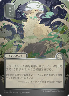 Giant Growth (0182) (Showcase) (Japanese) (SOA) - Foil