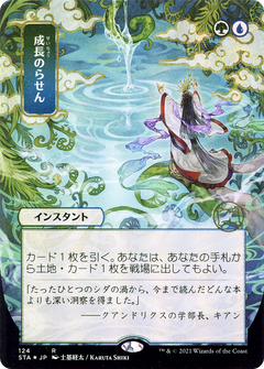 Growth Spiral (124) (Japanese) (Alternate Art) - Foil Etched