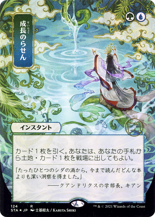 Growth Spiral (124) (Japanese) (Alternate Art)