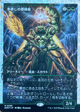 Icetill Explorer (0388) (Japanese) (Showcase) (EOE) - Fracture Foil