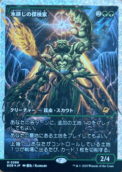 Icetill Explorer (0388) (Japanese) (Showcase) (EOE) - Fracture Foil