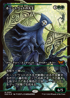 Overlord of the Hauntwoods (0395) (Japanese) (Showcase) (DSK) - Foil