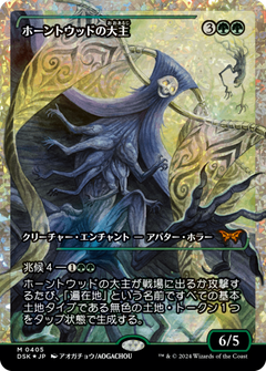 Overlord of the Hauntwoods (0405) (Japanese) (Showcase) (DSK) - Fracture Foil