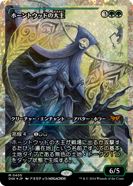 Overlord of the Hauntwoods (0405) (Japanese) (Showcase) (DSK) - Fracture Foil