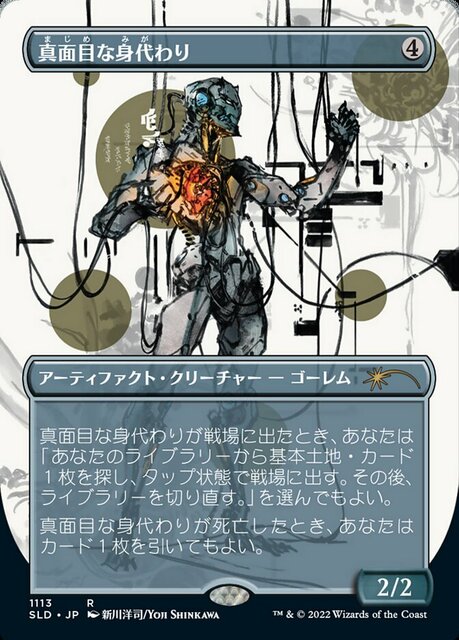 Solemn Simulacrum (1113) (Japanese) (Borderless) (SLD)