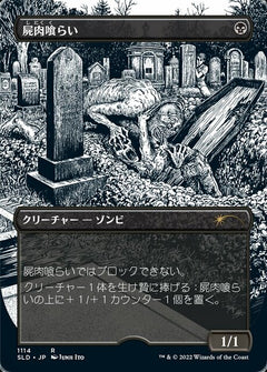 Carrion Feeder (1114) (Japanese) (Borderless) (SLD)