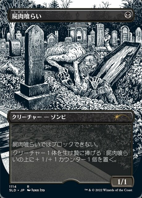 Carrion Feeder (1114) (Japanese) (Borderless) (SLD)