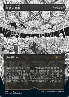 Doomsday (1115) (Japanese) (Borderless) (SLD) - Foil Etched