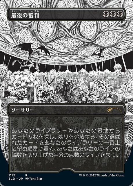 Doomsday (1115) (Japanese) (Borderless) (SLD)