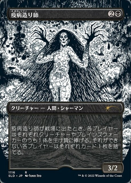 Plaguecrafter (1116) (Japanese) (Borderless) (SLD)