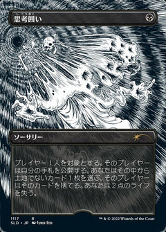Thoughtseize (1117) (Japanese) (Borderless) (SLD) - Foil Etched