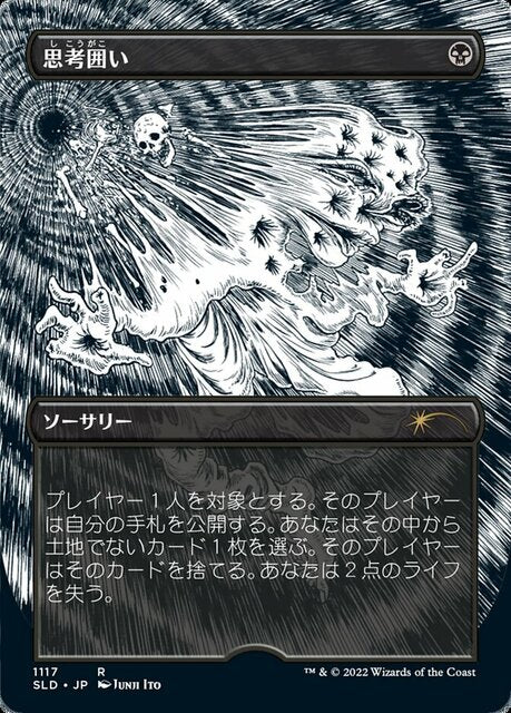 Thoughtseize (1117) (Japanese) (Borderless) (SLD)
