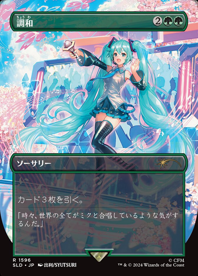 Harmonize (1596) (Japanese) (Borderless) (SLD)