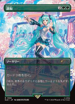 Harmonize (1596) (Japanese) (Borderless) (SLD)