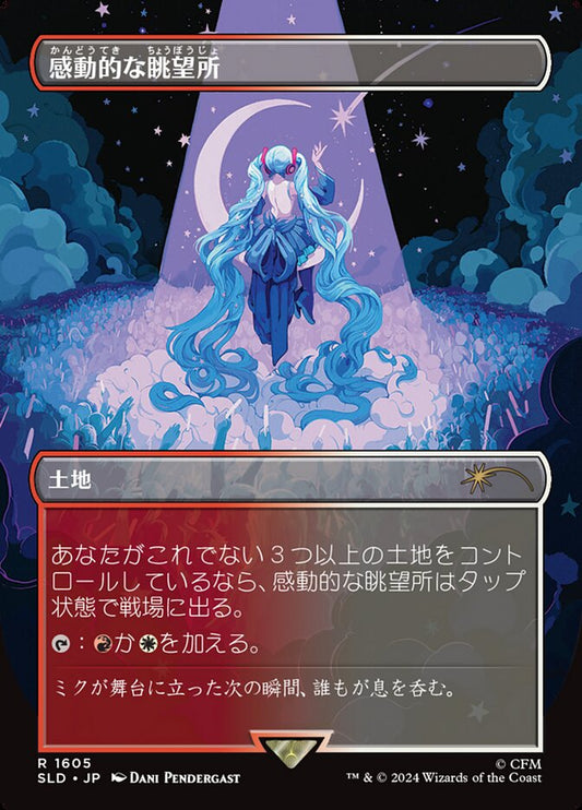 Inspiring Vantage (1605) (Japanese) (Borderless) (SLD) - Rainbow Foil