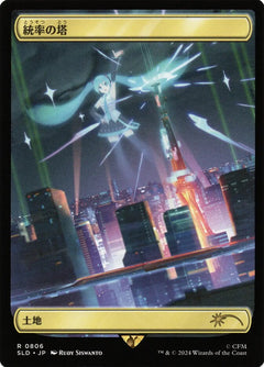 Command Tower (0806) (Japanese) (Textless) (SLD)