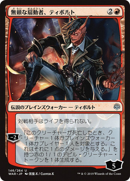 Tibalt, Rakish Instigator (146) (Japanese) (Alternate Art) (WAR) - Foil